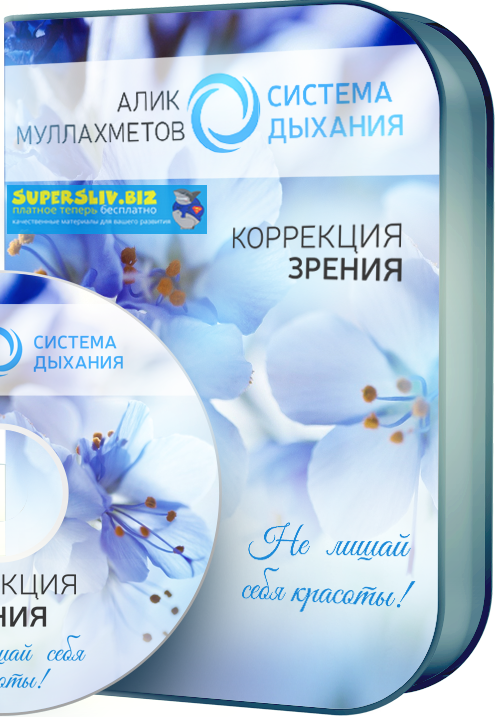 [Алик Муллахметов] Коррекция зрения (2019)_0.png